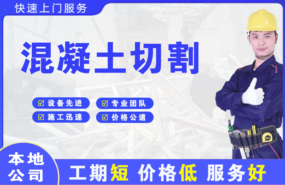 赫章混凝土切割