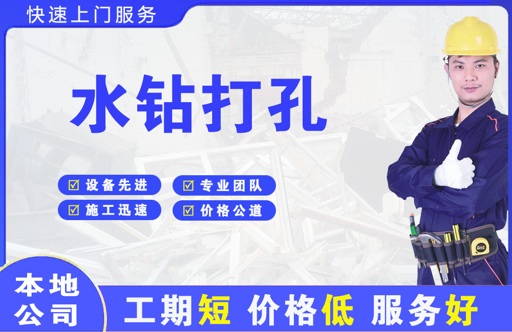 赫章水钻打孔