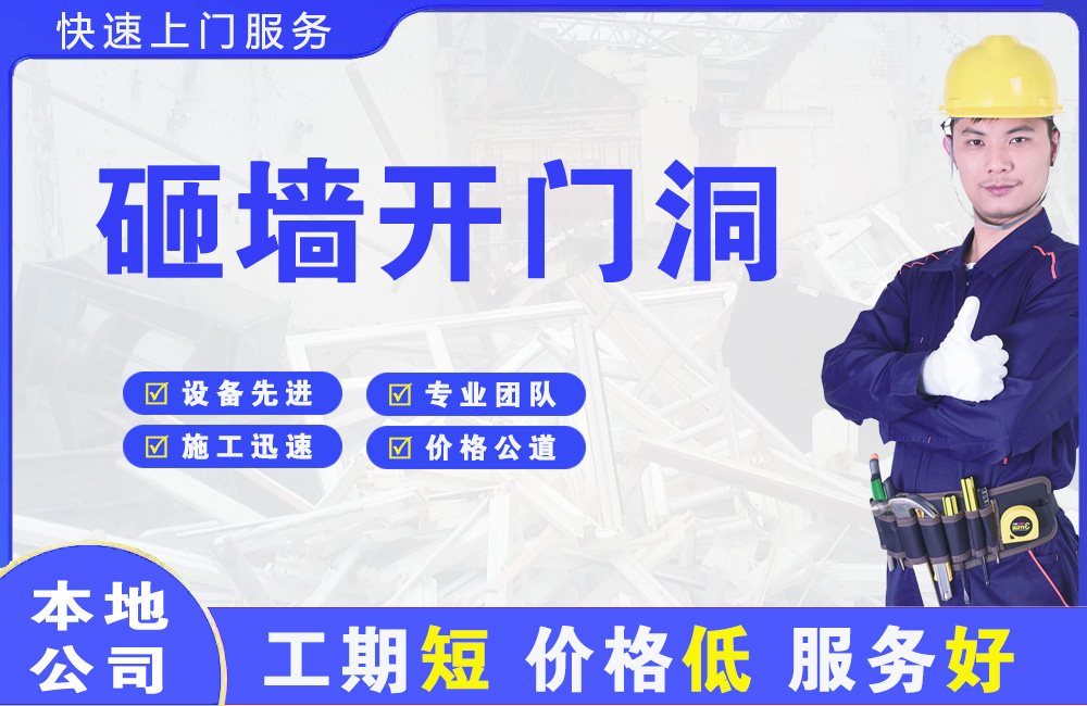赫章砸墙开门洞