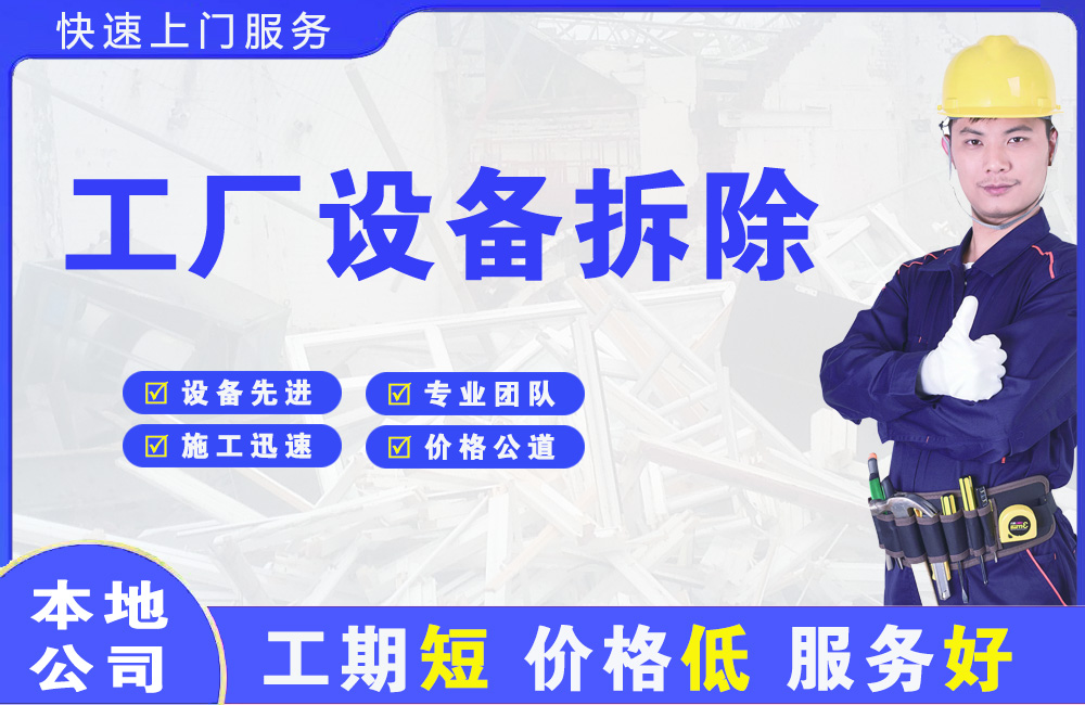 赫章工厂设备拆除